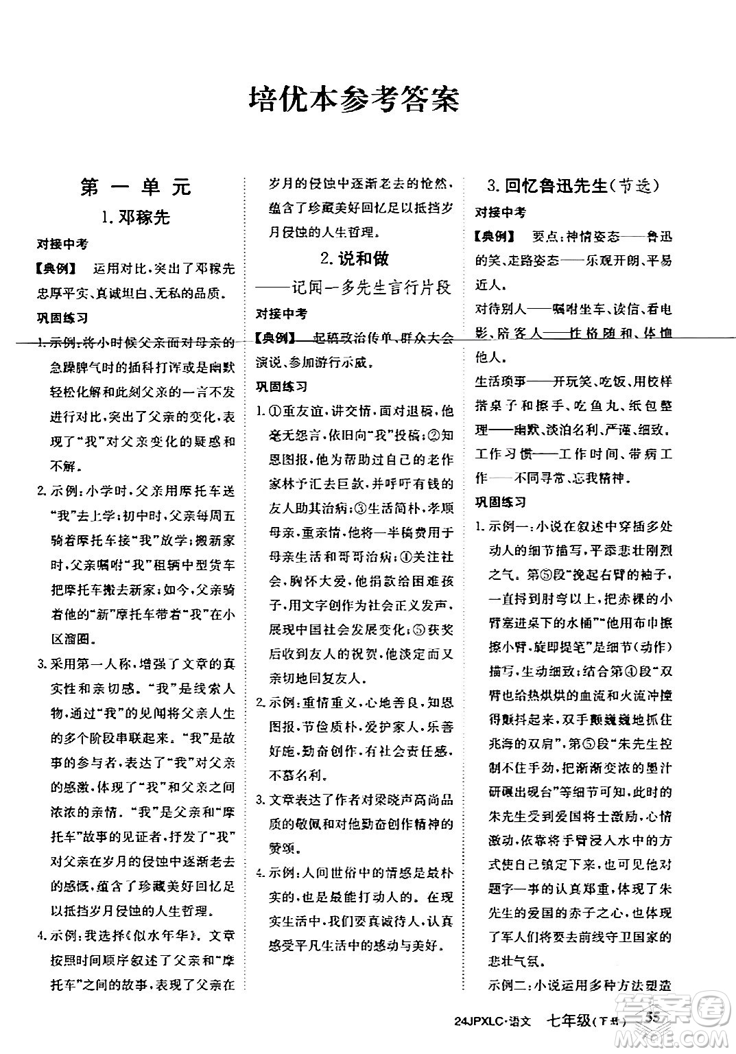 江西高校出版社2024年春金牌學練測創(chuàng)新作業(yè)設(shè)計七年級語文下冊課標版答案