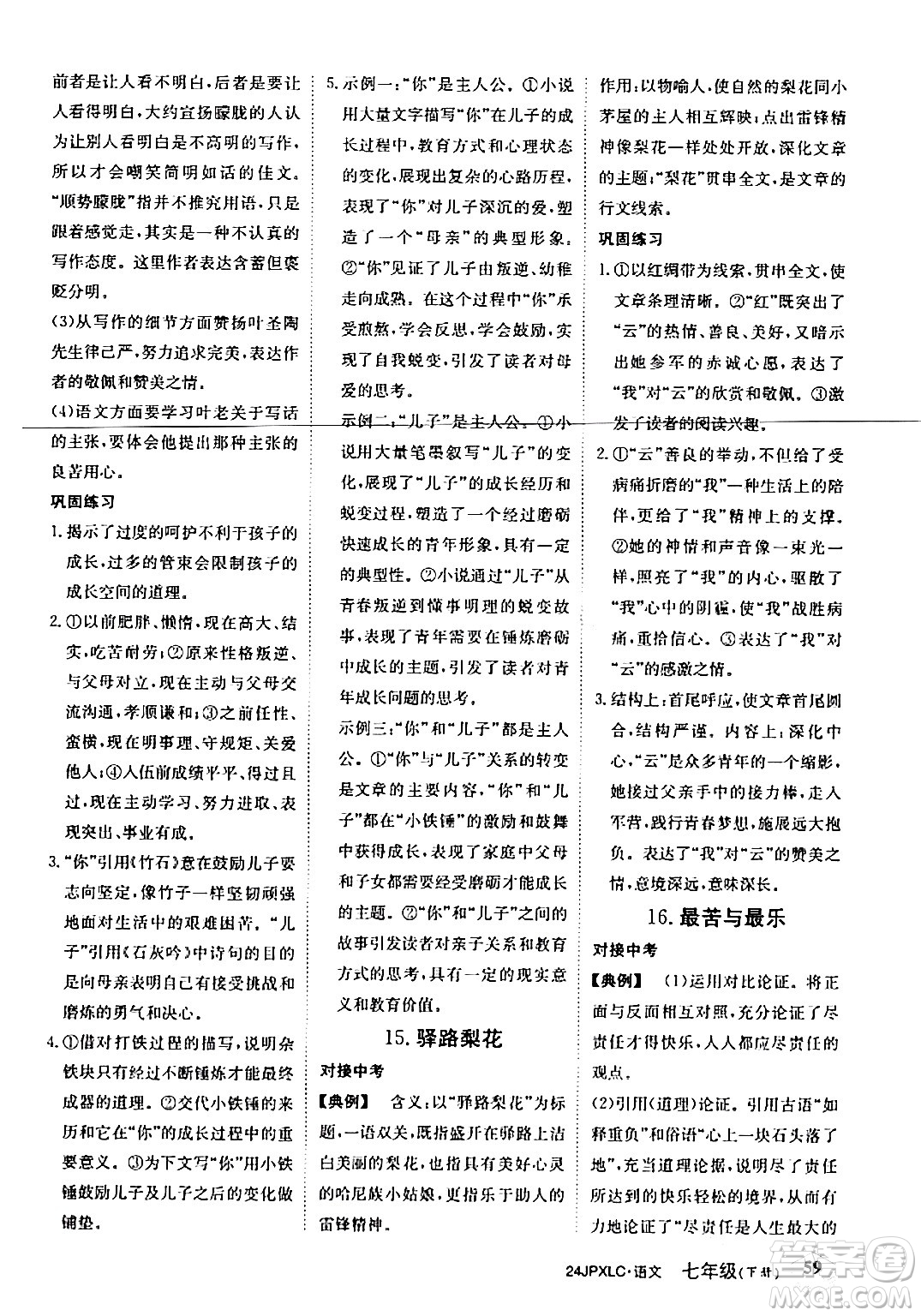 江西高校出版社2024年春金牌學練測創(chuàng)新作業(yè)設(shè)計七年級語文下冊課標版答案