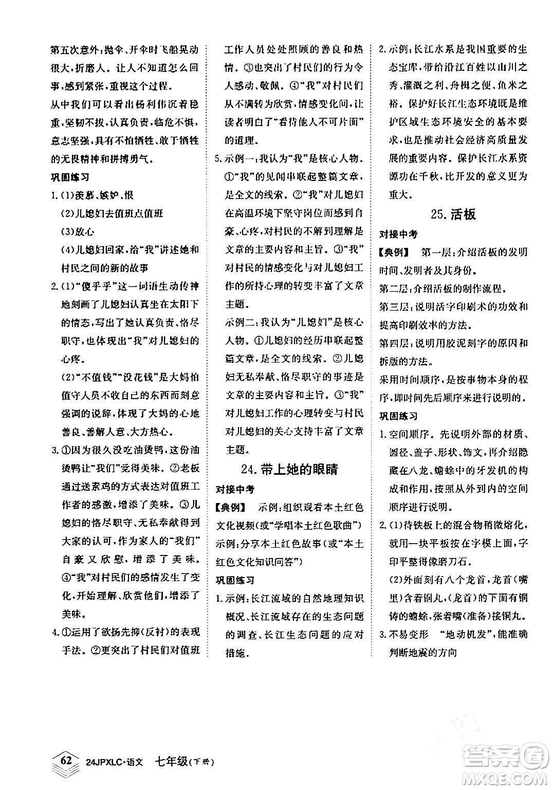 江西高校出版社2024年春金牌學練測創(chuàng)新作業(yè)設(shè)計七年級語文下冊課標版答案