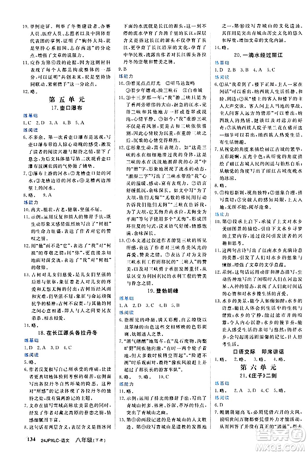 江西高校出版社2024年春金牌學(xué)練測(cè)創(chuàng)新作業(yè)設(shè)計(jì)八年級(jí)語(yǔ)文下冊(cè)課標(biāo)版答案