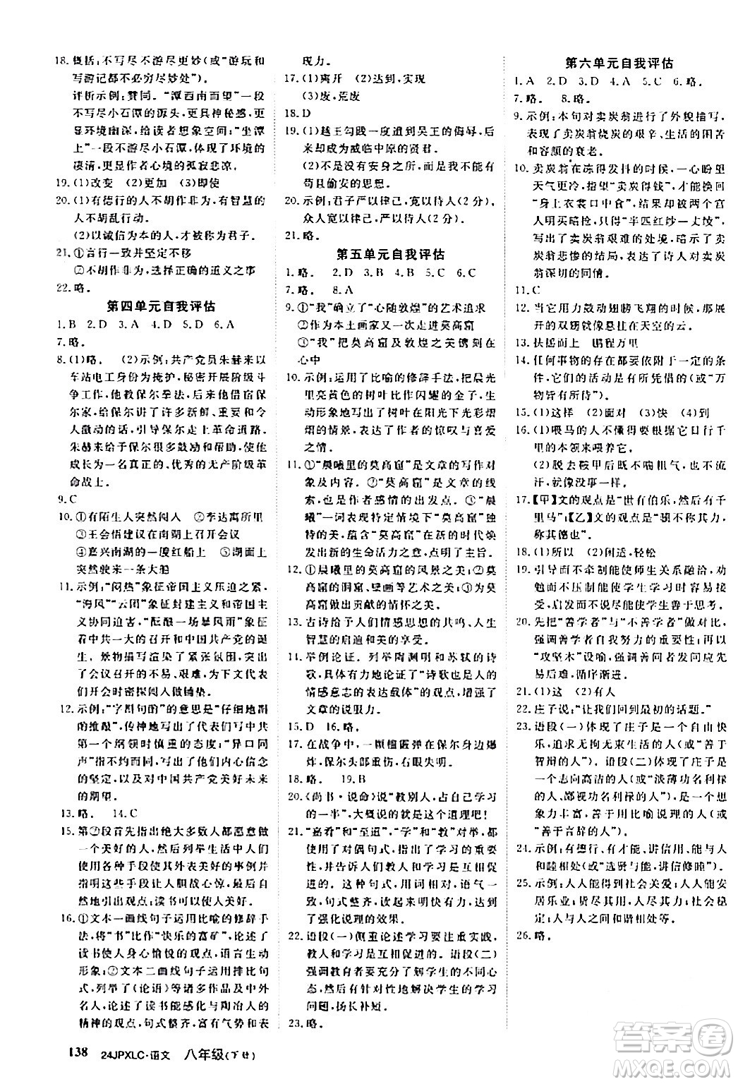 江西高校出版社2024年春金牌學(xué)練測(cè)創(chuàng)新作業(yè)設(shè)計(jì)八年級(jí)語(yǔ)文下冊(cè)課標(biāo)版答案