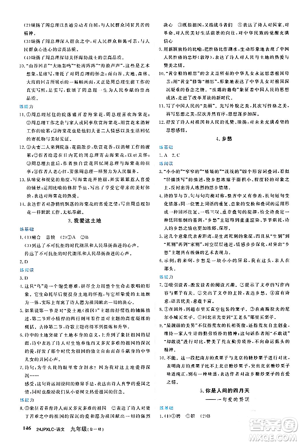 江西高校出版社2024年春金牌學(xué)練測創(chuàng)新作業(yè)設(shè)計(jì)九年級語文下冊課標(biāo)版答案