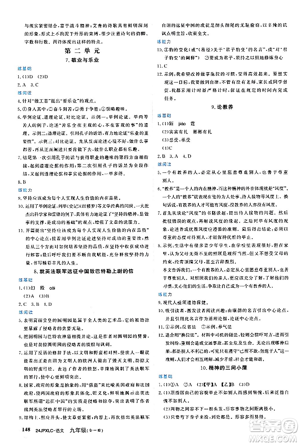 江西高校出版社2024年春金牌學(xué)練測創(chuàng)新作業(yè)設(shè)計(jì)九年級語文下冊課標(biāo)版答案