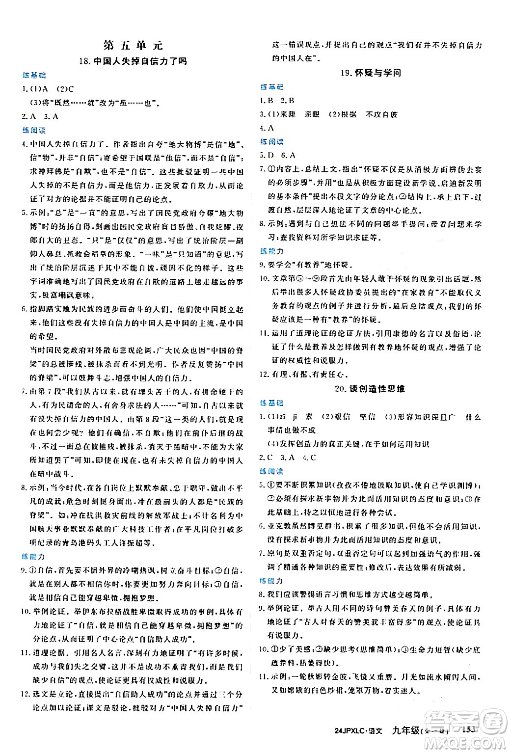 江西高校出版社2024年春金牌學(xué)練測創(chuàng)新作業(yè)設(shè)計(jì)九年級語文下冊課標(biāo)版答案
