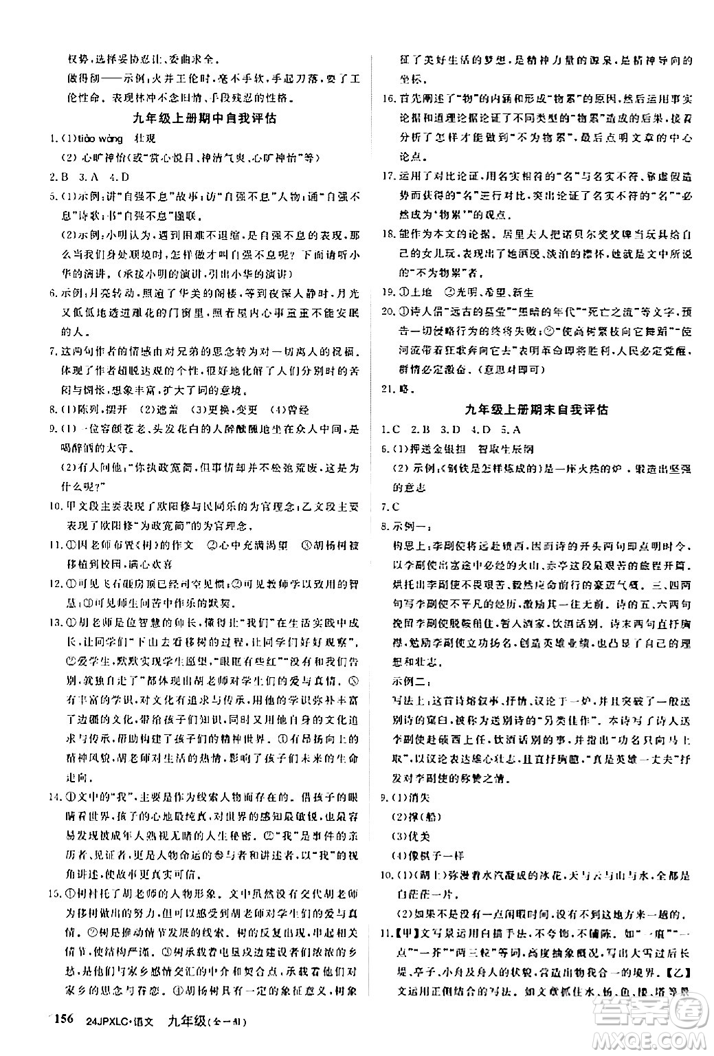 江西高校出版社2024年春金牌學(xué)練測創(chuàng)新作業(yè)設(shè)計(jì)九年級語文下冊課標(biāo)版答案