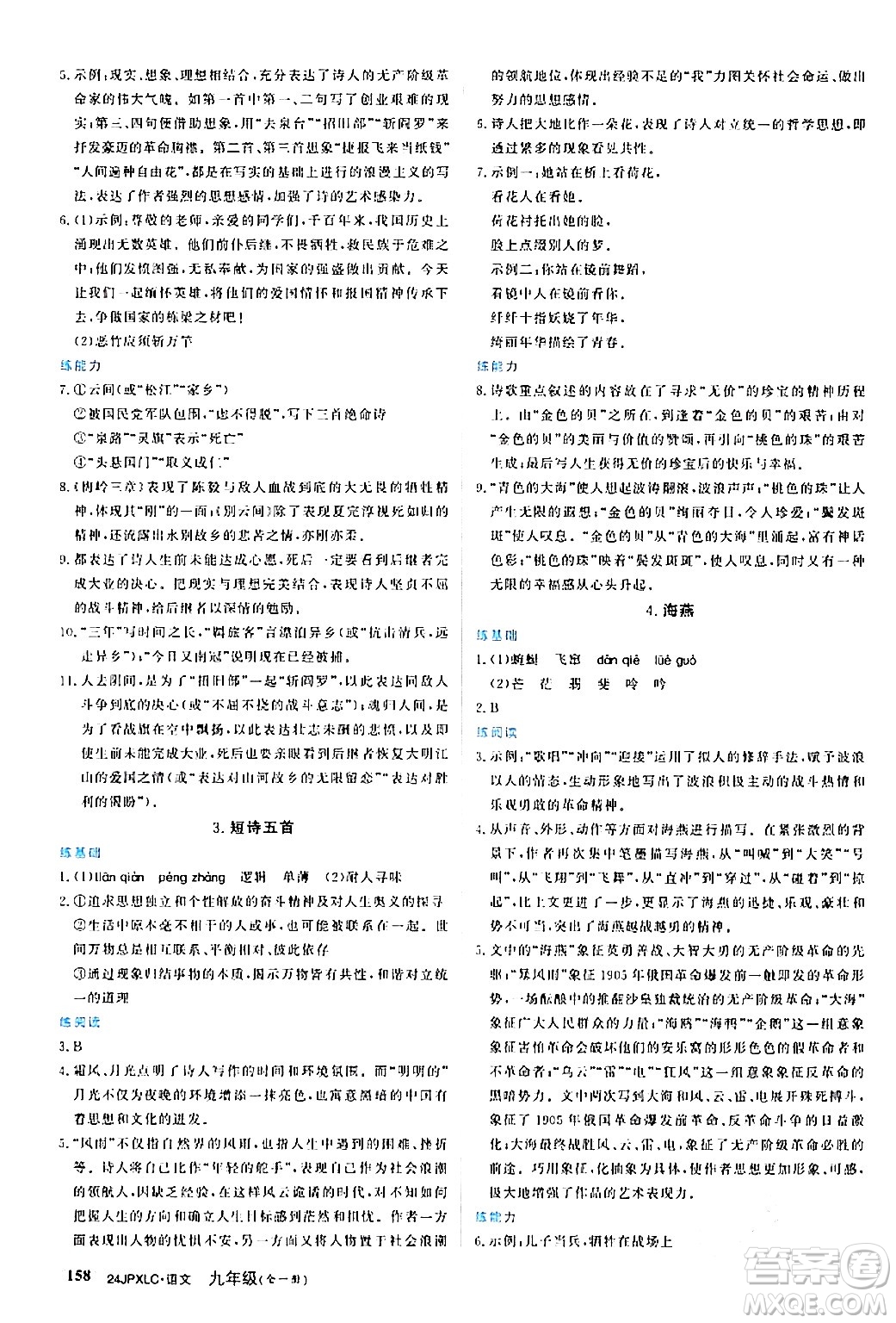 江西高校出版社2024年春金牌學(xué)練測創(chuàng)新作業(yè)設(shè)計(jì)九年級語文下冊課標(biāo)版答案