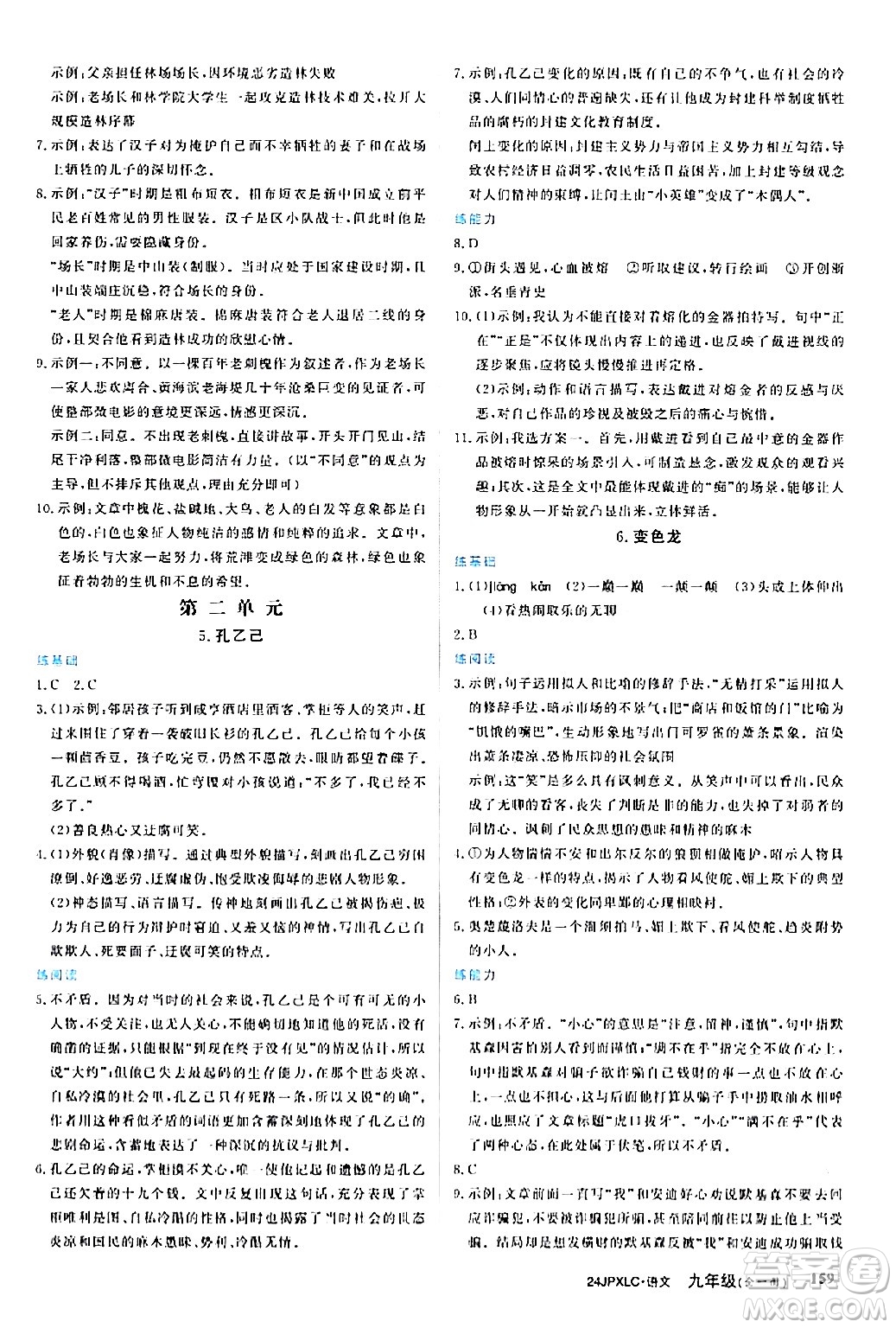 江西高校出版社2024年春金牌學(xué)練測創(chuàng)新作業(yè)設(shè)計(jì)九年級語文下冊課標(biāo)版答案