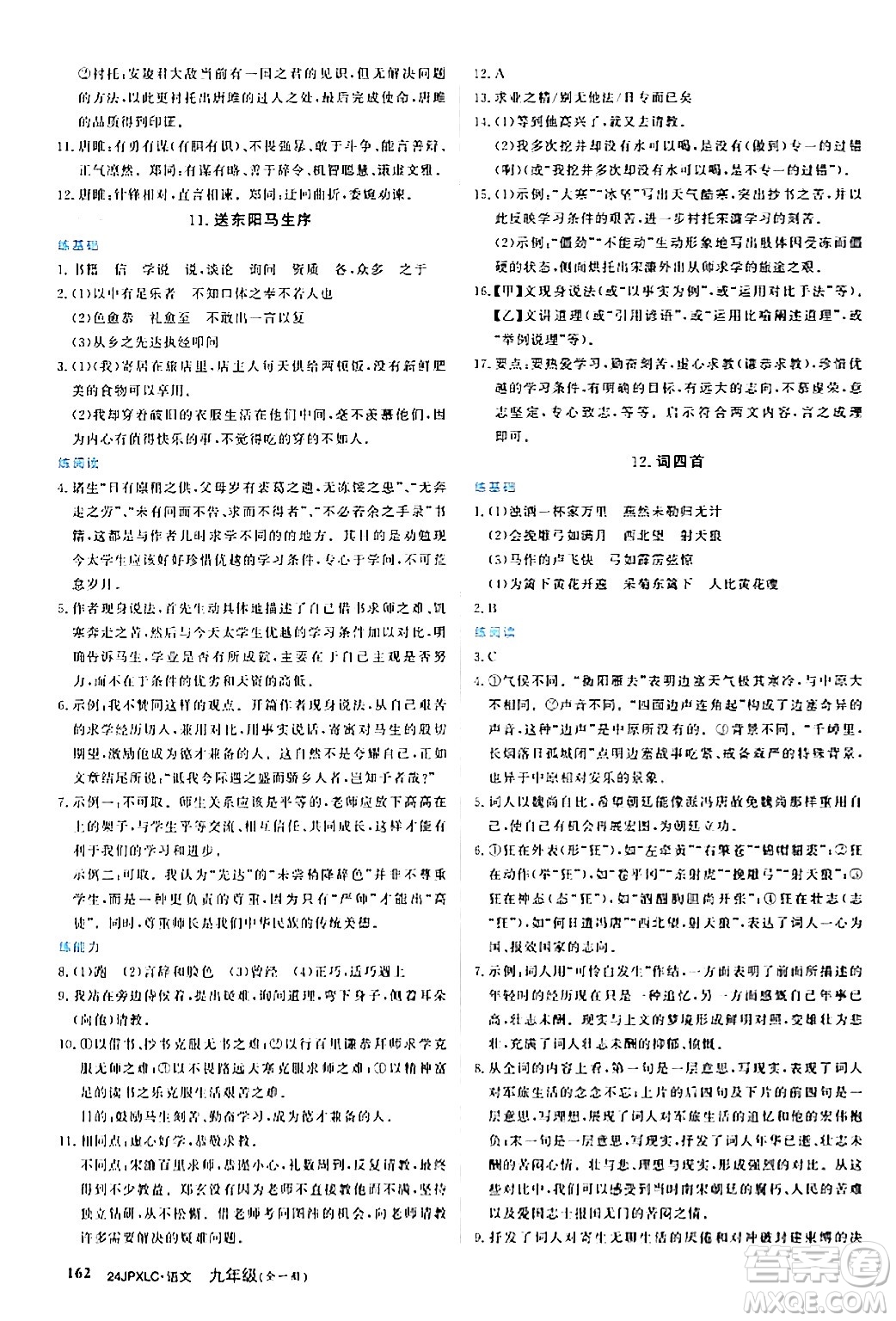 江西高校出版社2024年春金牌學(xué)練測創(chuàng)新作業(yè)設(shè)計(jì)九年級語文下冊課標(biāo)版答案