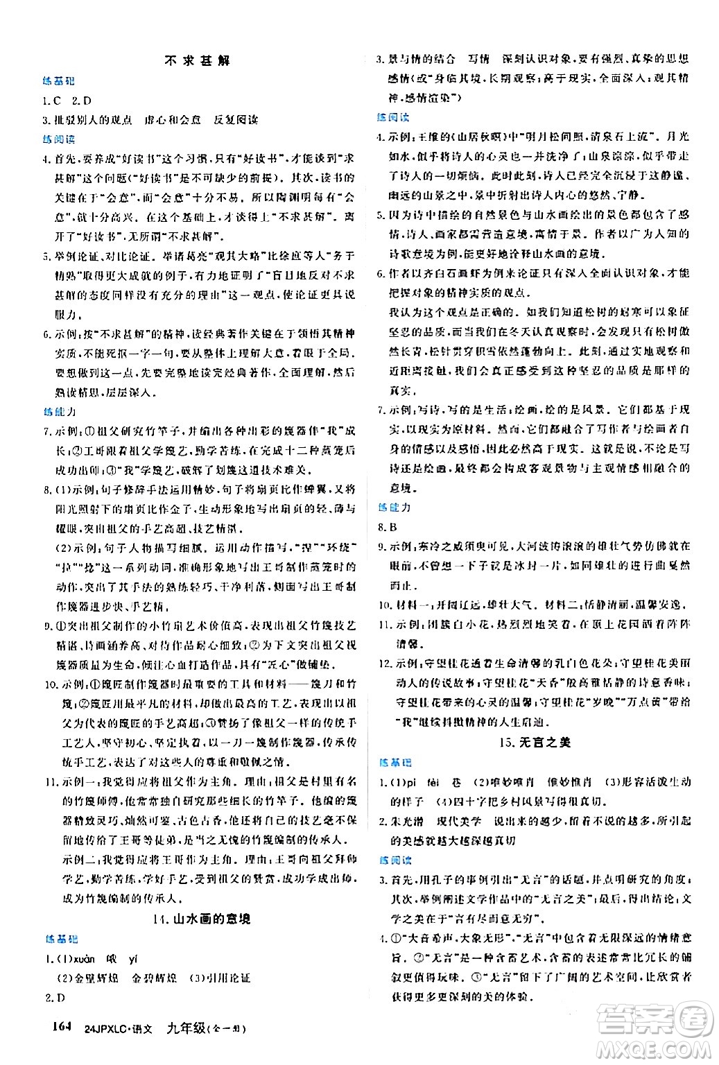 江西高校出版社2024年春金牌學(xué)練測創(chuàng)新作業(yè)設(shè)計(jì)九年級語文下冊課標(biāo)版答案