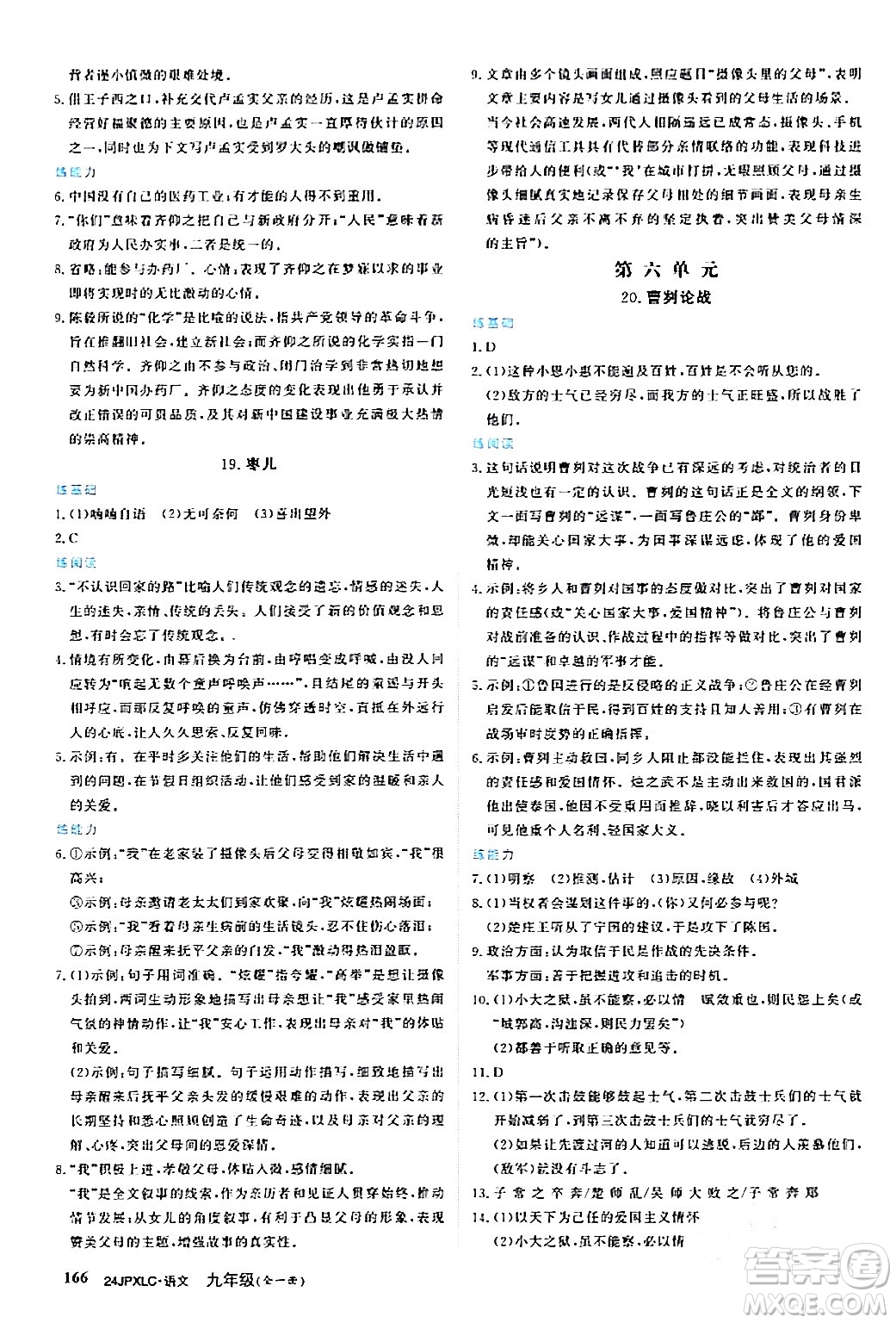 江西高校出版社2024年春金牌學(xué)練測創(chuàng)新作業(yè)設(shè)計(jì)九年級語文下冊課標(biāo)版答案