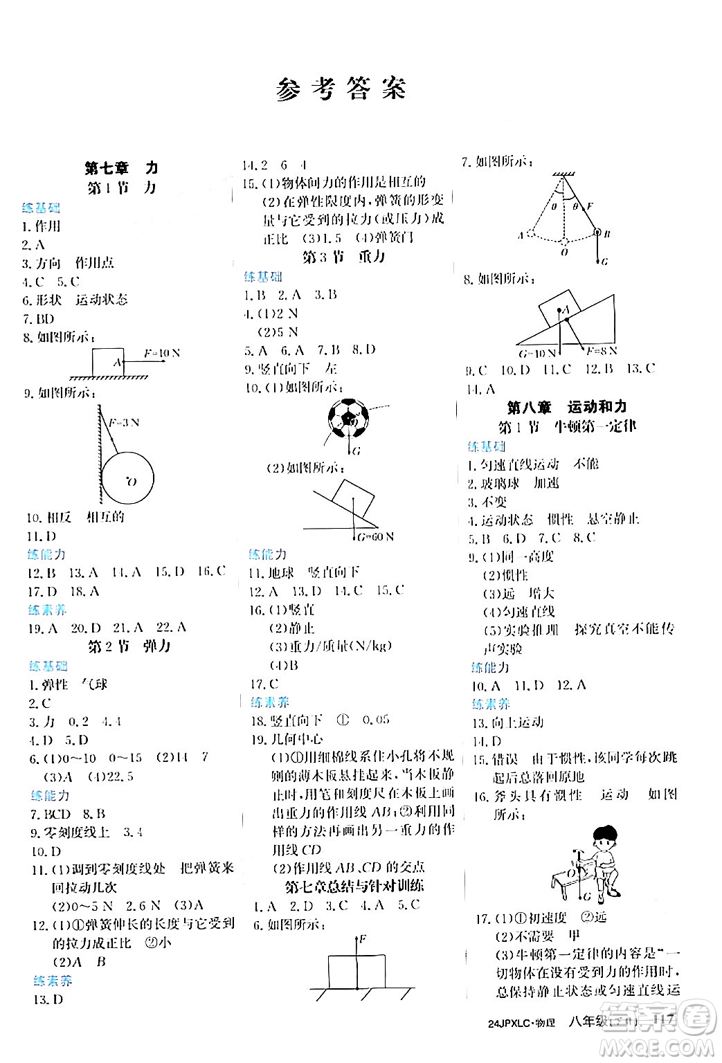 江西高校出版社2024年春金牌學(xué)練測創(chuàng)新作業(yè)設(shè)計八年級物理下冊課標(biāo)版答案