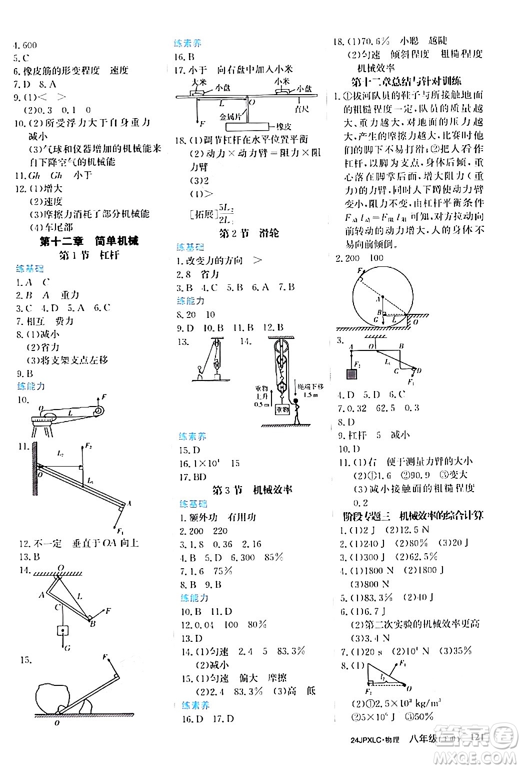 江西高校出版社2024年春金牌學(xué)練測創(chuàng)新作業(yè)設(shè)計八年級物理下冊課標(biāo)版答案