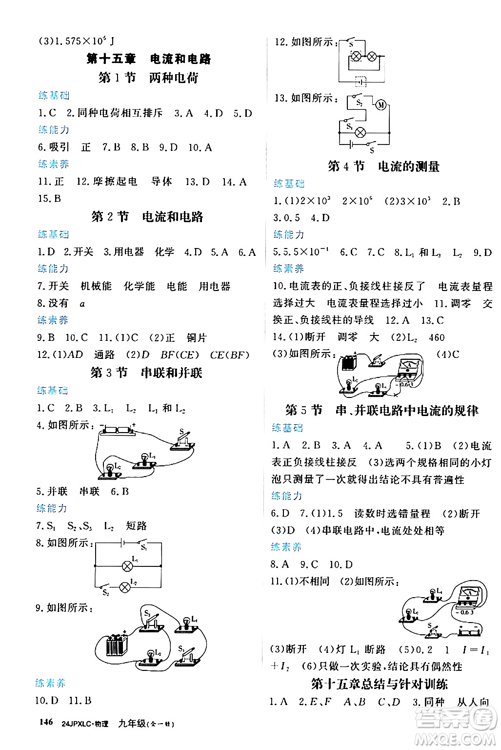 江西高校出版社2024年春金牌學(xué)練測創(chuàng)新作業(yè)設(shè)計九年級物理下冊課標(biāo)版答案