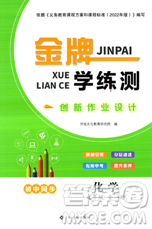 江西高校出版社2024年春金牌學(xué)練測創(chuàng)新作業(yè)設(shè)計九年級化學(xué)下冊課標(biāo)版答案