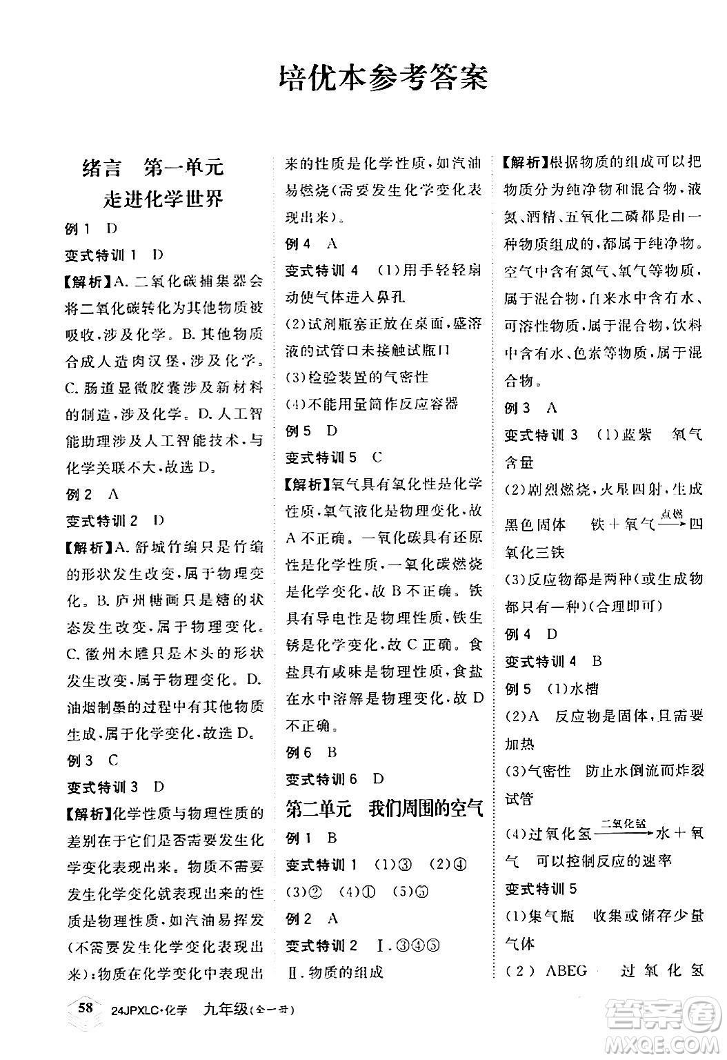 江西高校出版社2024年春金牌學(xué)練測創(chuàng)新作業(yè)設(shè)計九年級化學(xué)下冊課標(biāo)版答案