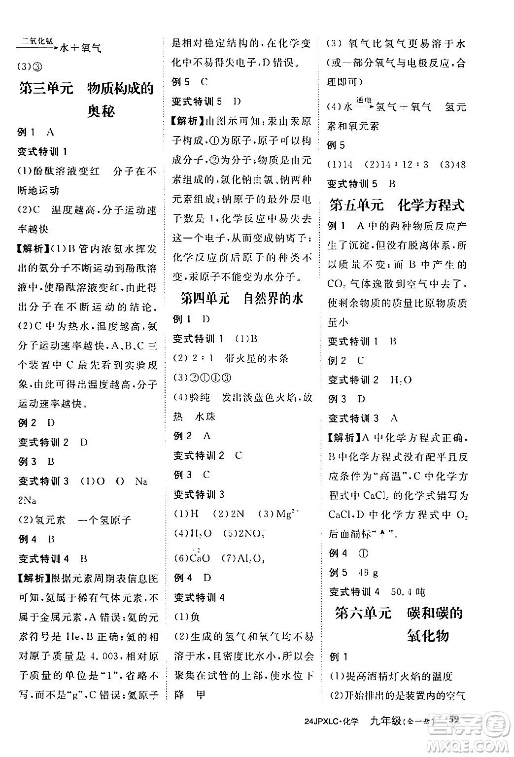 江西高校出版社2024年春金牌學(xué)練測創(chuàng)新作業(yè)設(shè)計九年級化學(xué)下冊課標(biāo)版答案