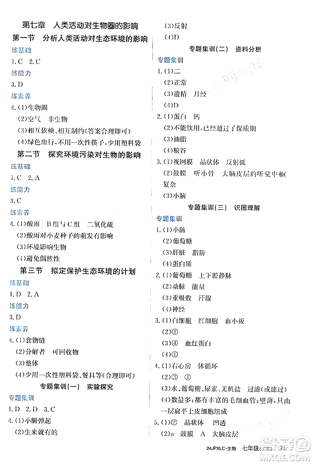 江西高校出版社2024年春金牌學(xué)練測創(chuàng)新作業(yè)設(shè)計七年級生物下冊課標版答案