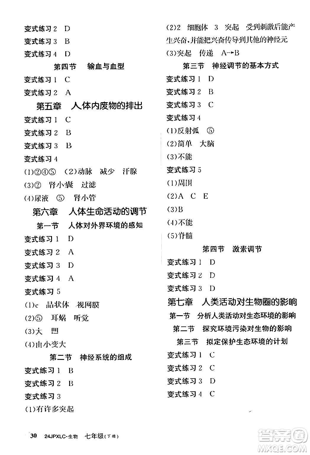 江西高校出版社2024年春金牌學(xué)練測創(chuàng)新作業(yè)設(shè)計七年級生物下冊課標版答案