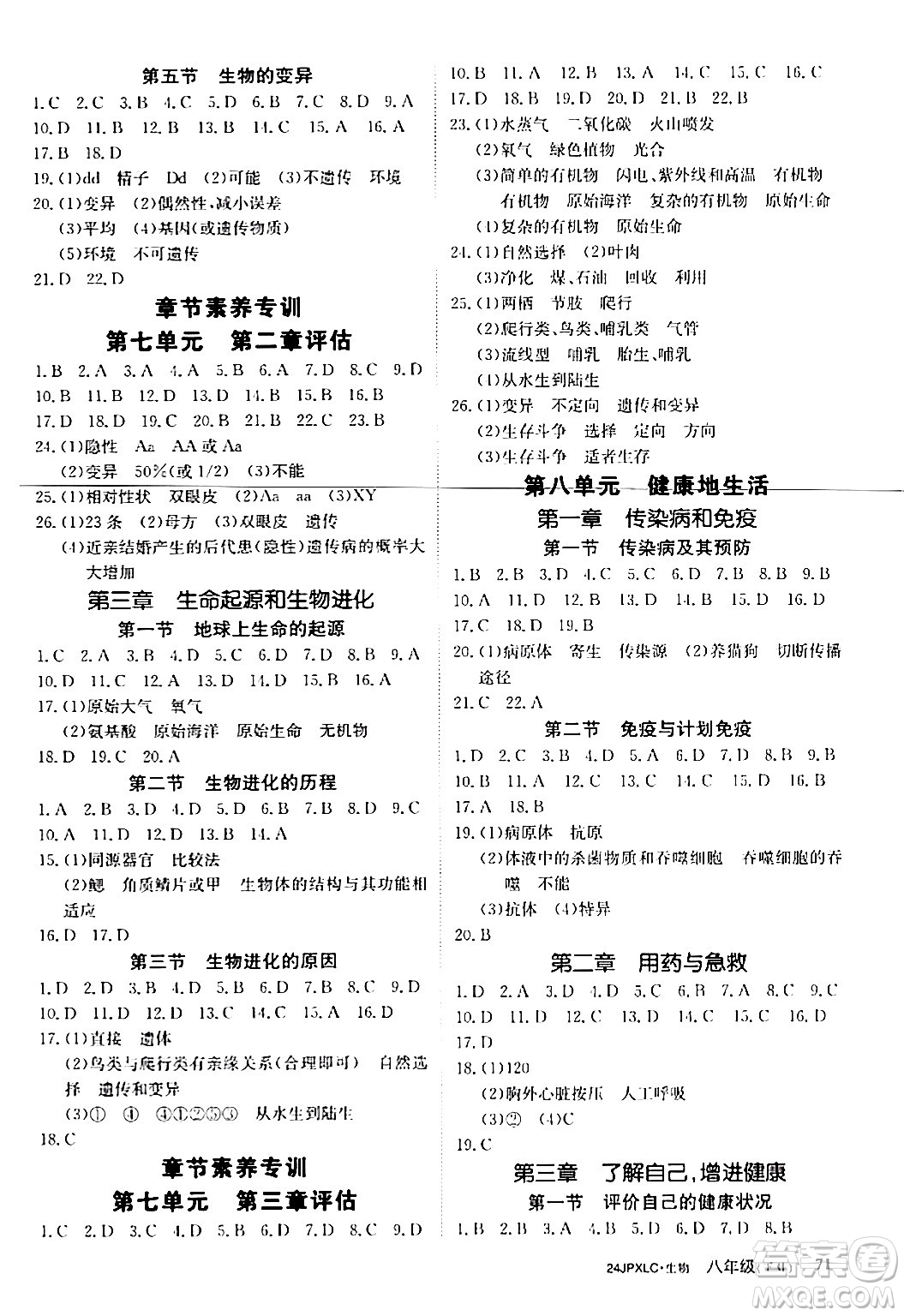 江西高校出版社2024年春金牌學(xué)練測創(chuàng)新作業(yè)設(shè)計八年級生物下冊課標(biāo)版答案
