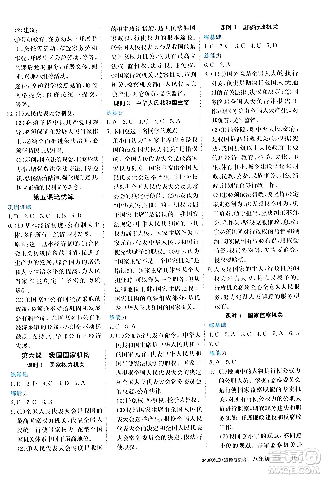 江西高校出版社2024年春金牌學(xué)練測創(chuàng)新作業(yè)設(shè)計八年級道德與法治下冊課標(biāo)版答案