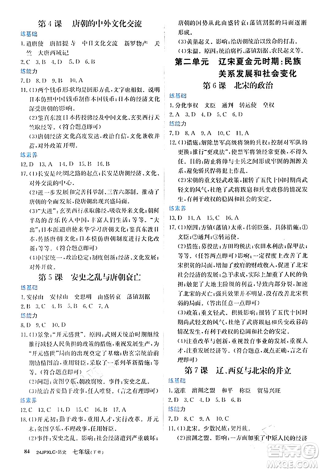 江西高校出版社2024年春金牌學(xué)練測(cè)創(chuàng)新作業(yè)設(shè)計(jì)七年級(jí)歷史下冊(cè)課標(biāo)版答案