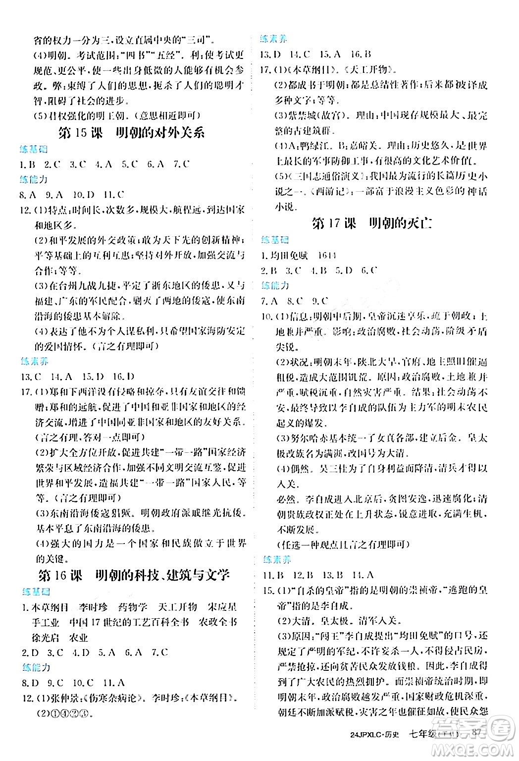 江西高校出版社2024年春金牌學(xué)練測(cè)創(chuàng)新作業(yè)設(shè)計(jì)七年級(jí)歷史下冊(cè)課標(biāo)版答案