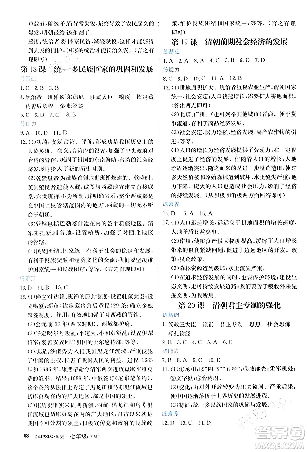江西高校出版社2024年春金牌學(xué)練測(cè)創(chuàng)新作業(yè)設(shè)計(jì)七年級(jí)歷史下冊(cè)課標(biāo)版答案