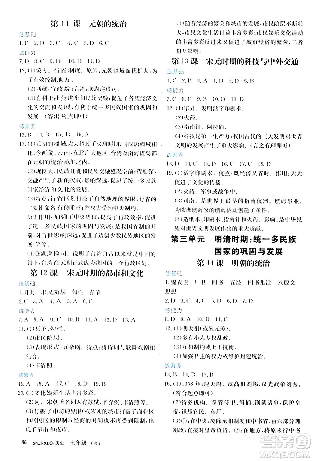 江西高校出版社2024年春金牌學(xué)練測(cè)創(chuàng)新作業(yè)設(shè)計(jì)七年級(jí)歷史下冊(cè)課標(biāo)版答案