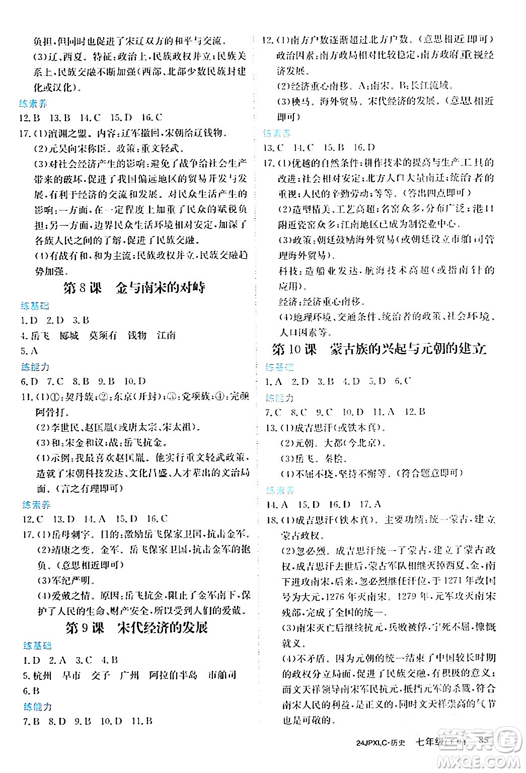 江西高校出版社2024年春金牌學(xué)練測(cè)創(chuàng)新作業(yè)設(shè)計(jì)七年級(jí)歷史下冊(cè)課標(biāo)版答案