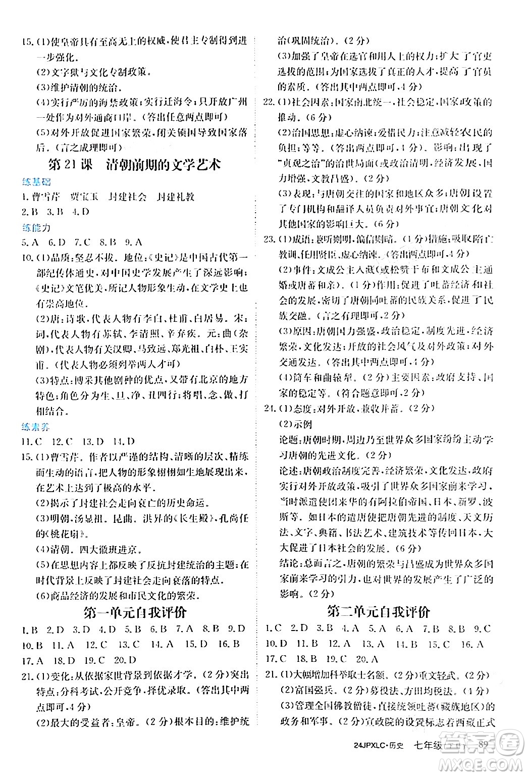 江西高校出版社2024年春金牌學(xué)練測(cè)創(chuàng)新作業(yè)設(shè)計(jì)七年級(jí)歷史下冊(cè)課標(biāo)版答案