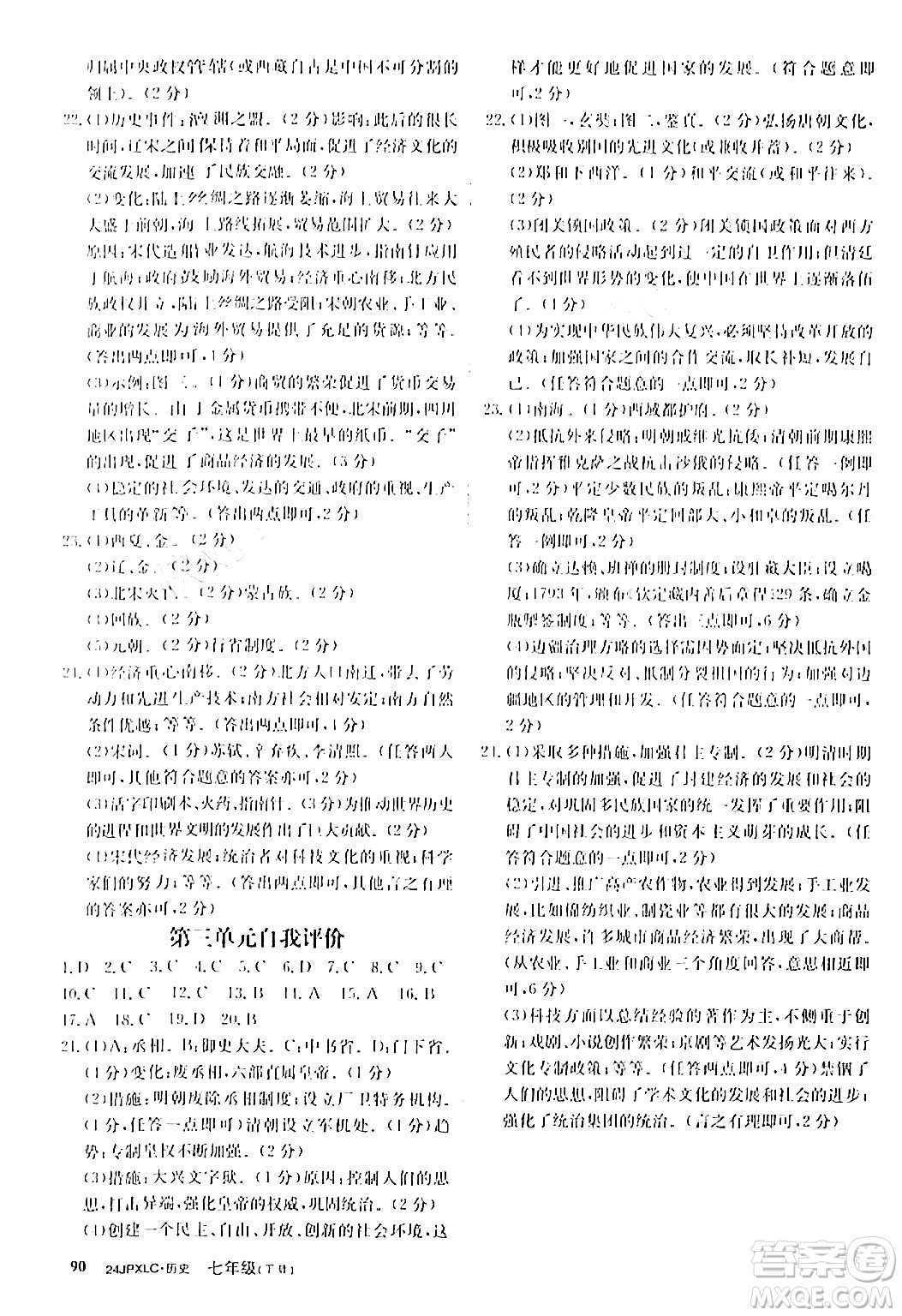 江西高校出版社2024年春金牌學(xué)練測(cè)創(chuàng)新作業(yè)設(shè)計(jì)七年級(jí)歷史下冊(cè)課標(biāo)版答案