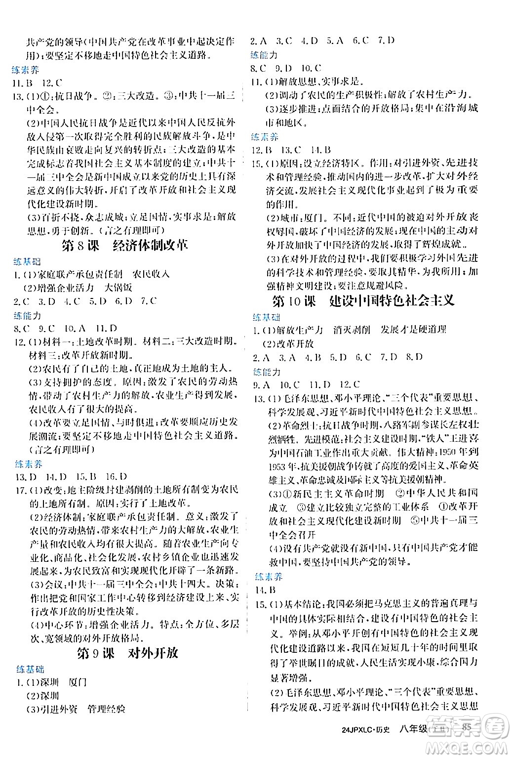 江西高校出版社2024年春金牌學(xué)練測創(chuàng)新作業(yè)設(shè)計(jì)八年級(jí)歷史下冊(cè)課標(biāo)版答案