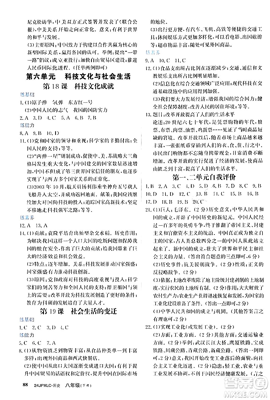 江西高校出版社2024年春金牌學(xué)練測創(chuàng)新作業(yè)設(shè)計(jì)八年級(jí)歷史下冊(cè)課標(biāo)版答案