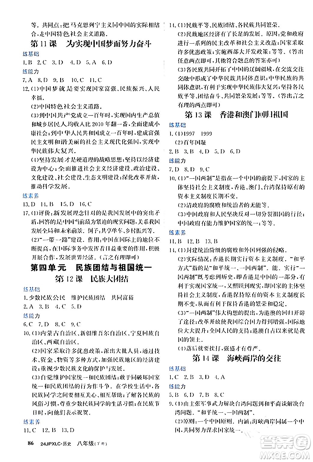 江西高校出版社2024年春金牌學(xué)練測創(chuàng)新作業(yè)設(shè)計(jì)八年級(jí)歷史下冊(cè)課標(biāo)版答案