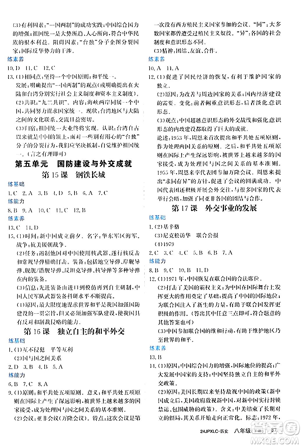 江西高校出版社2024年春金牌學(xué)練測創(chuàng)新作業(yè)設(shè)計(jì)八年級(jí)歷史下冊(cè)課標(biāo)版答案