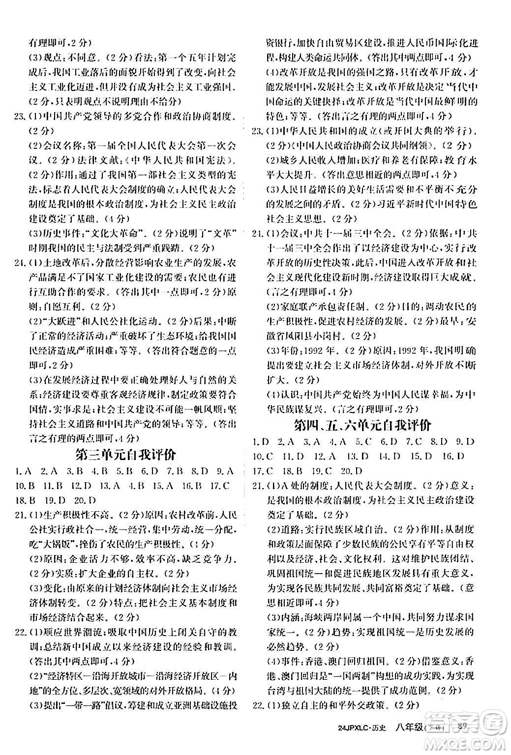 江西高校出版社2024年春金牌學(xué)練測創(chuàng)新作業(yè)設(shè)計(jì)八年級(jí)歷史下冊(cè)課標(biāo)版答案
