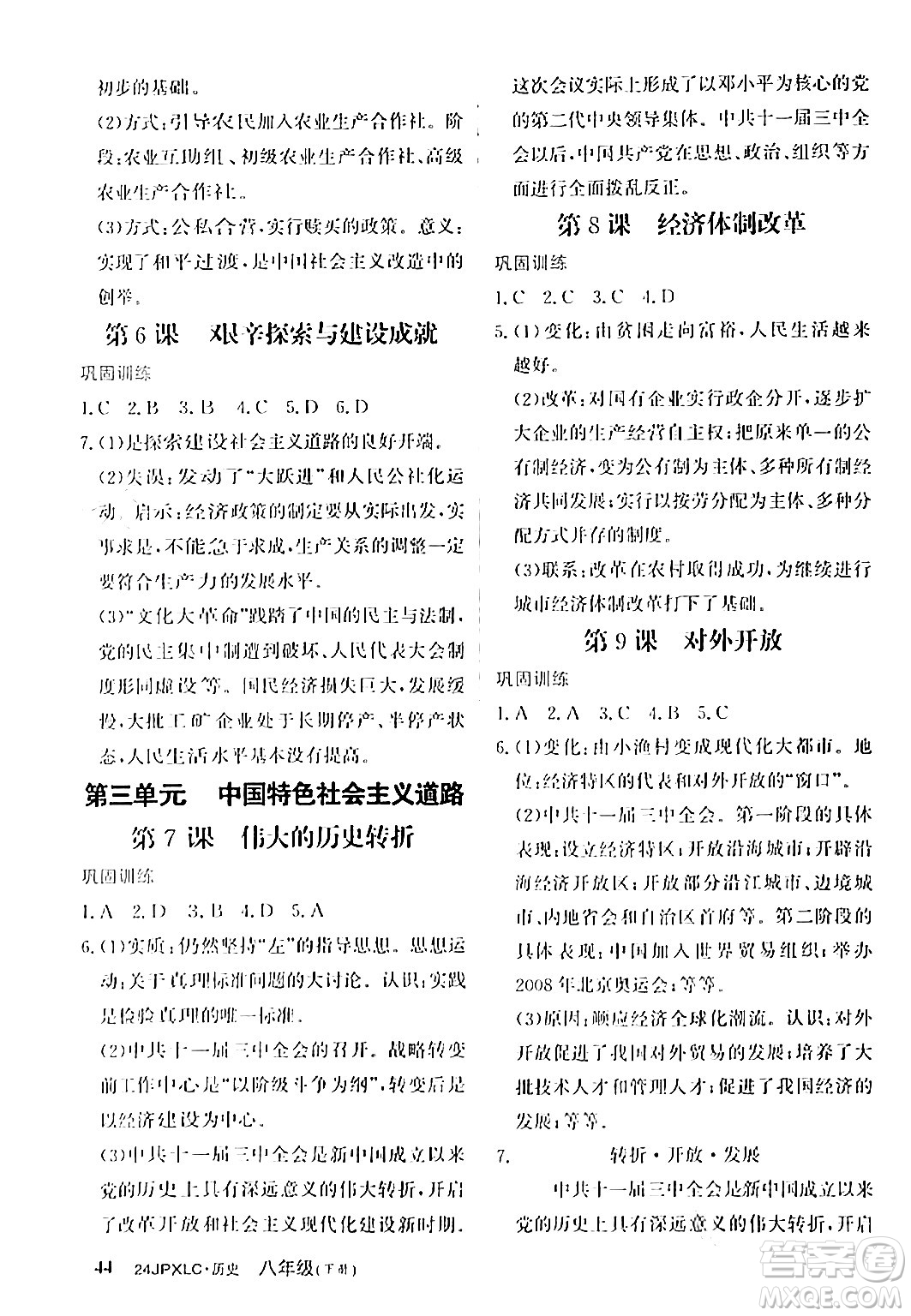 江西高校出版社2024年春金牌學(xué)練測創(chuàng)新作業(yè)設(shè)計(jì)八年級(jí)歷史下冊(cè)課標(biāo)版答案