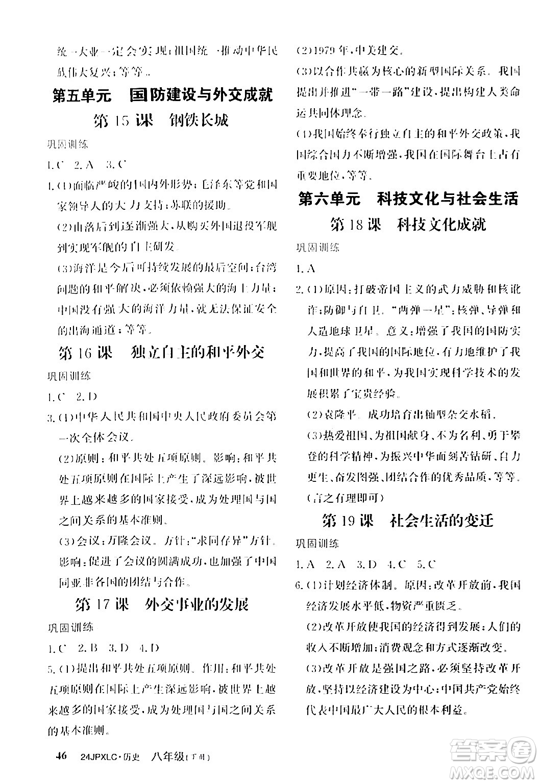 江西高校出版社2024年春金牌學(xué)練測創(chuàng)新作業(yè)設(shè)計(jì)八年級(jí)歷史下冊(cè)課標(biāo)版答案