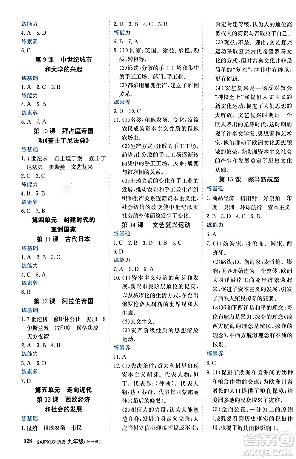 江西高校出版社2024年春金牌學(xué)練測創(chuàng)新作業(yè)設(shè)計(jì)九年級歷史下冊課標(biāo)版答案