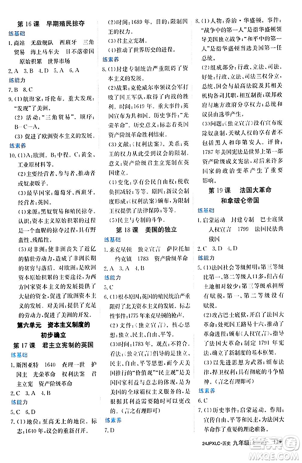 江西高校出版社2024年春金牌學(xué)練測創(chuàng)新作業(yè)設(shè)計(jì)九年級歷史下冊課標(biāo)版答案