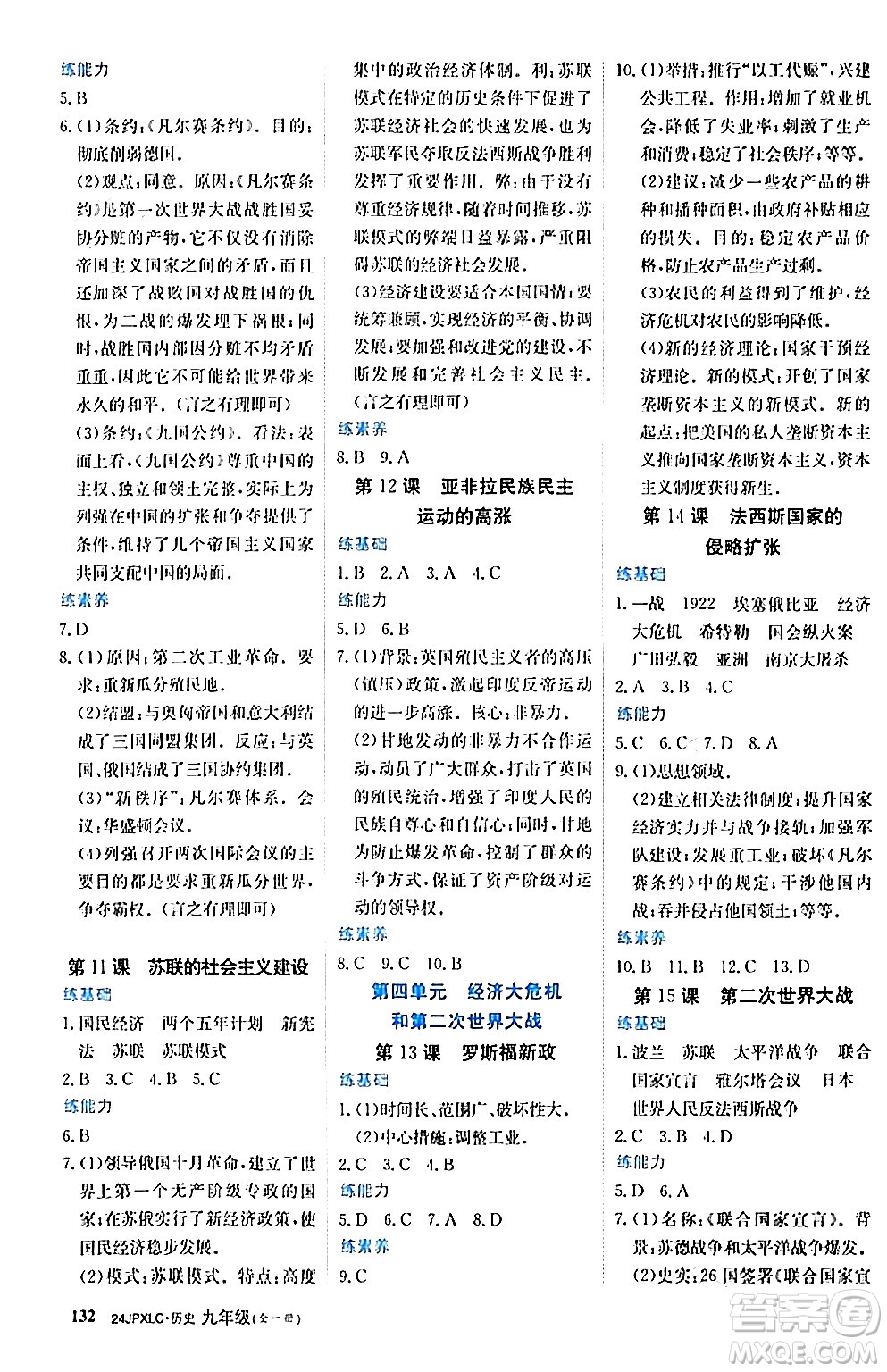 江西高校出版社2024年春金牌學(xué)練測創(chuàng)新作業(yè)設(shè)計(jì)九年級歷史下冊課標(biāo)版答案