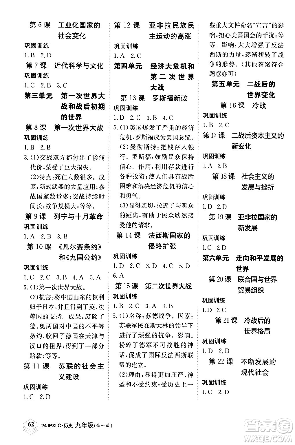 江西高校出版社2024年春金牌學(xué)練測創(chuàng)新作業(yè)設(shè)計(jì)九年級歷史下冊課標(biāo)版答案