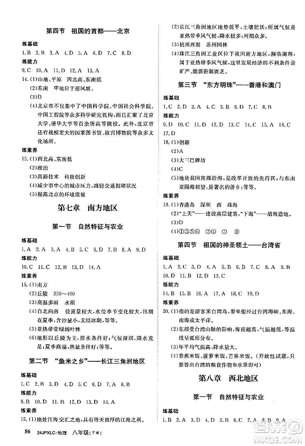 江西高校出版社2024年春金牌學(xué)練測創(chuàng)新作業(yè)設(shè)計八年級地理下冊通用版答案
