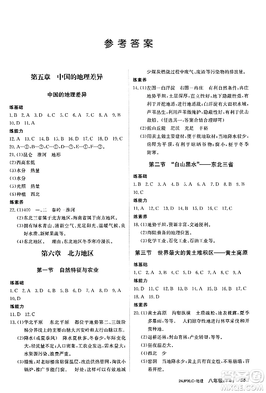 江西高校出版社2024年春金牌學(xué)練測創(chuàng)新作業(yè)設(shè)計八年級地理下冊通用版答案