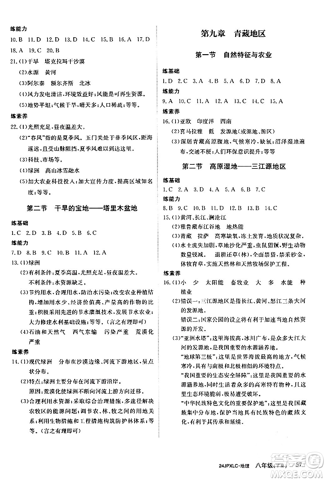 江西高校出版社2024年春金牌學(xué)練測創(chuàng)新作業(yè)設(shè)計八年級地理下冊通用版答案