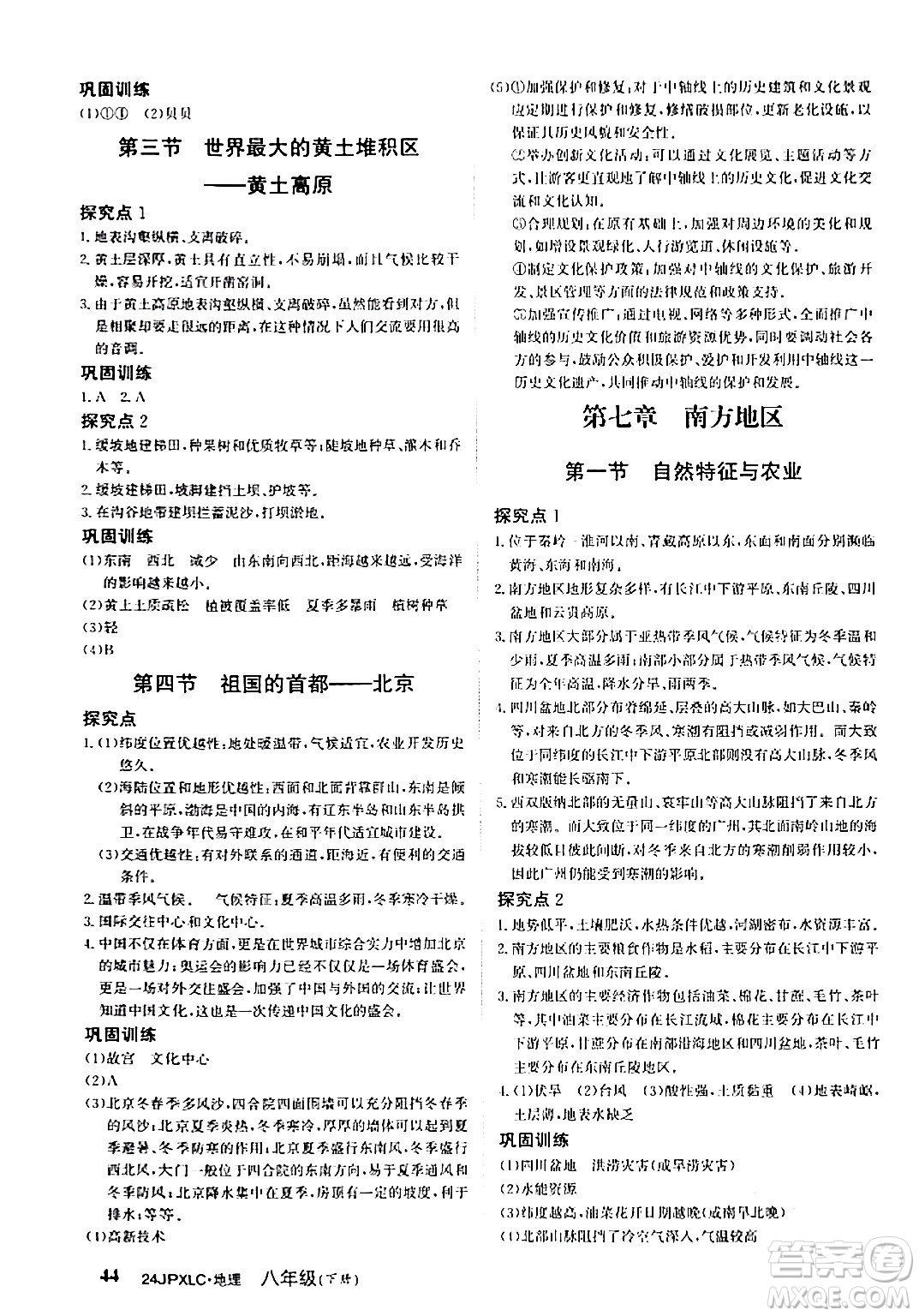 江西高校出版社2024年春金牌學(xué)練測創(chuàng)新作業(yè)設(shè)計八年級地理下冊通用版答案