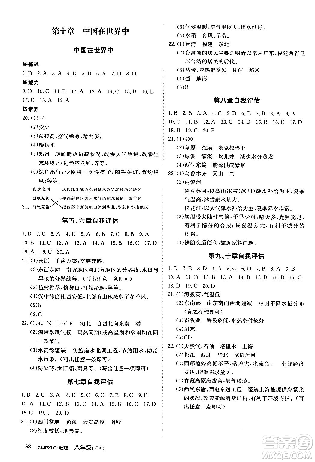 江西高校出版社2024年春金牌學(xué)練測創(chuàng)新作業(yè)設(shè)計八年級地理下冊通用版答案