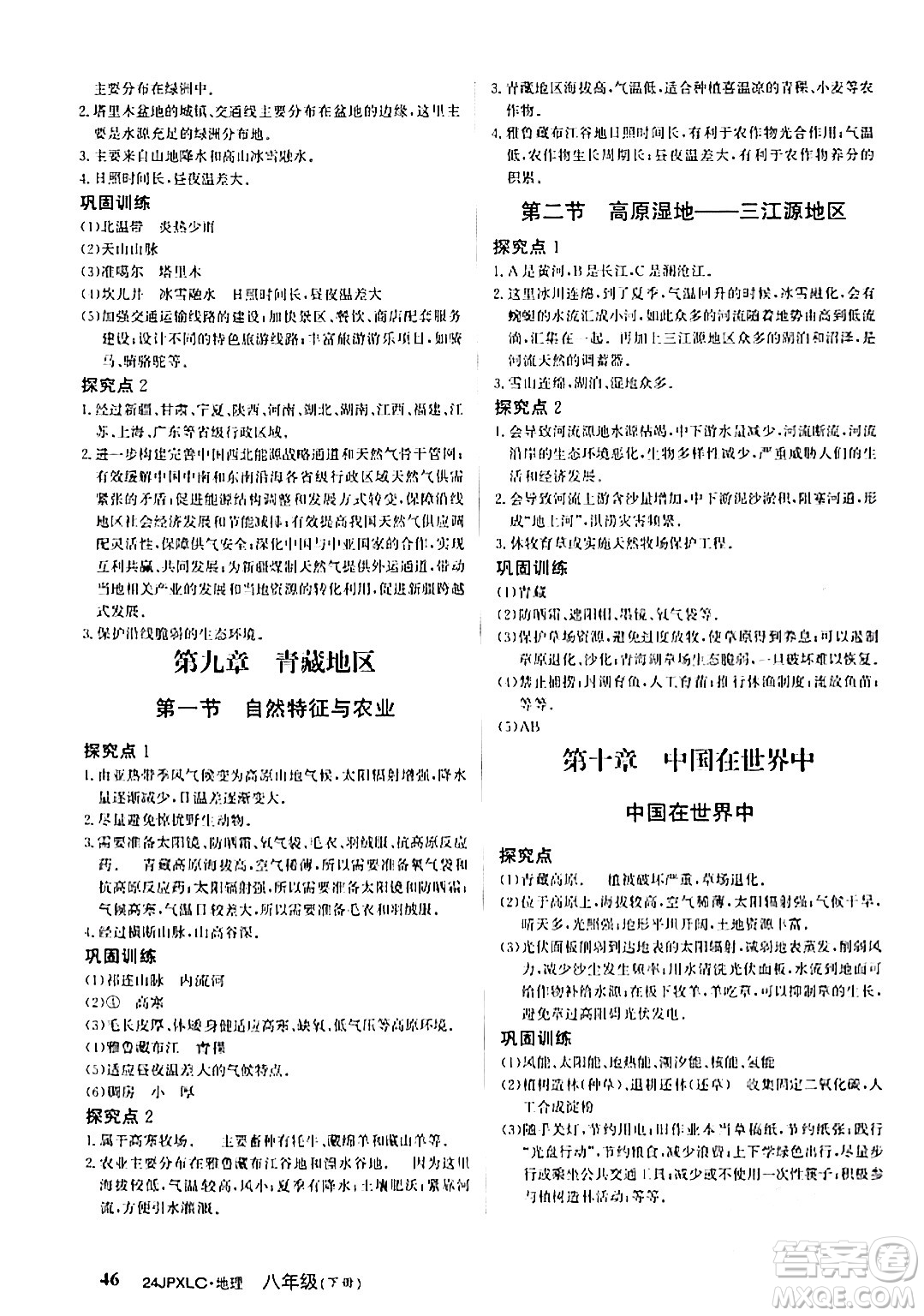 江西高校出版社2024年春金牌學(xué)練測創(chuàng)新作業(yè)設(shè)計八年級地理下冊通用版答案