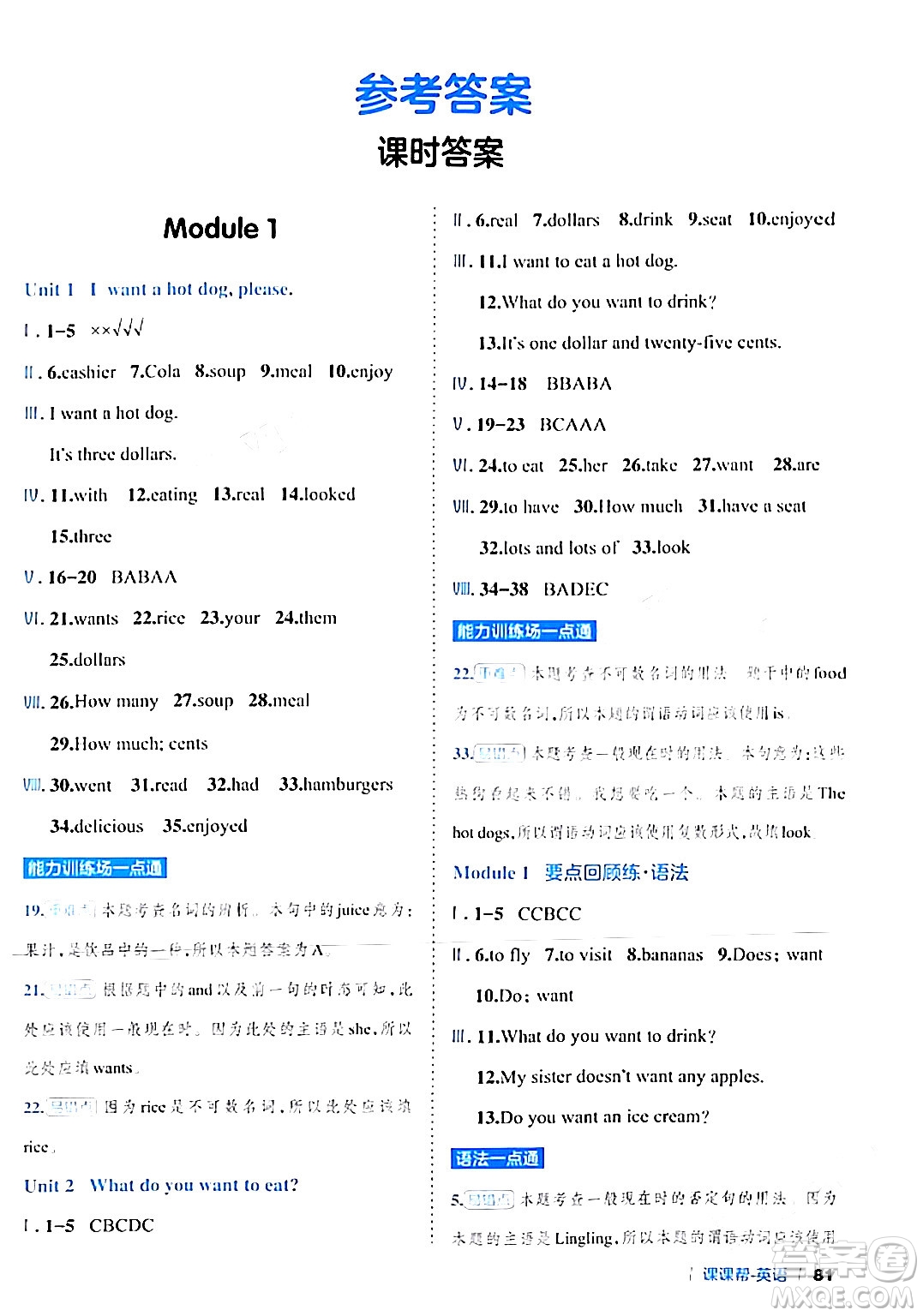 延邊大學出版社2024年春課課幫同步分層作業(yè)六年級英語下冊外研版答案