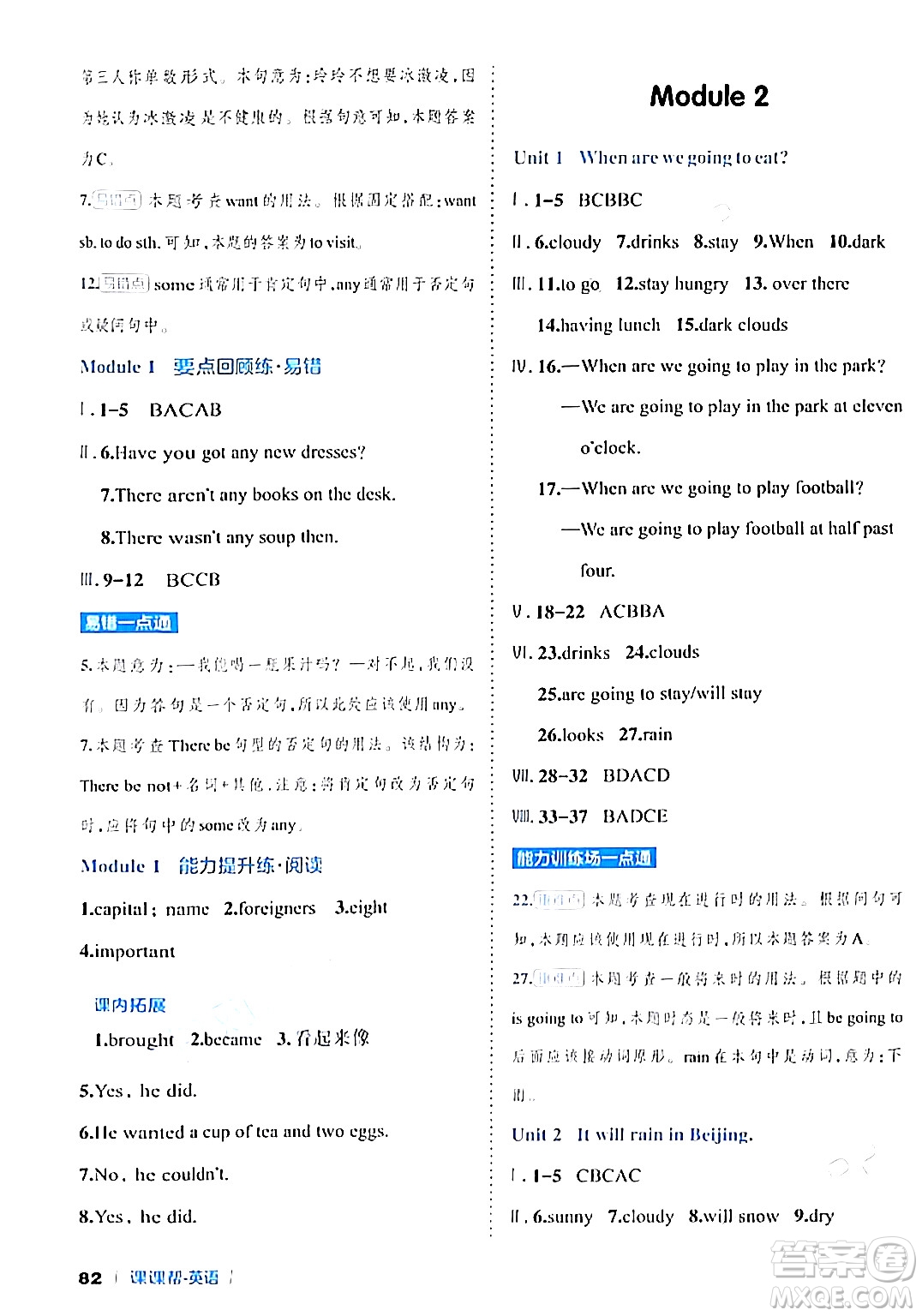 延邊大學出版社2024年春課課幫同步分層作業(yè)六年級英語下冊外研版答案
